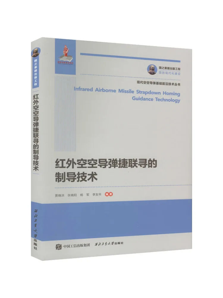 

Book-Winshare Инфракрасная технология наведения Air To Air Missile Linkage