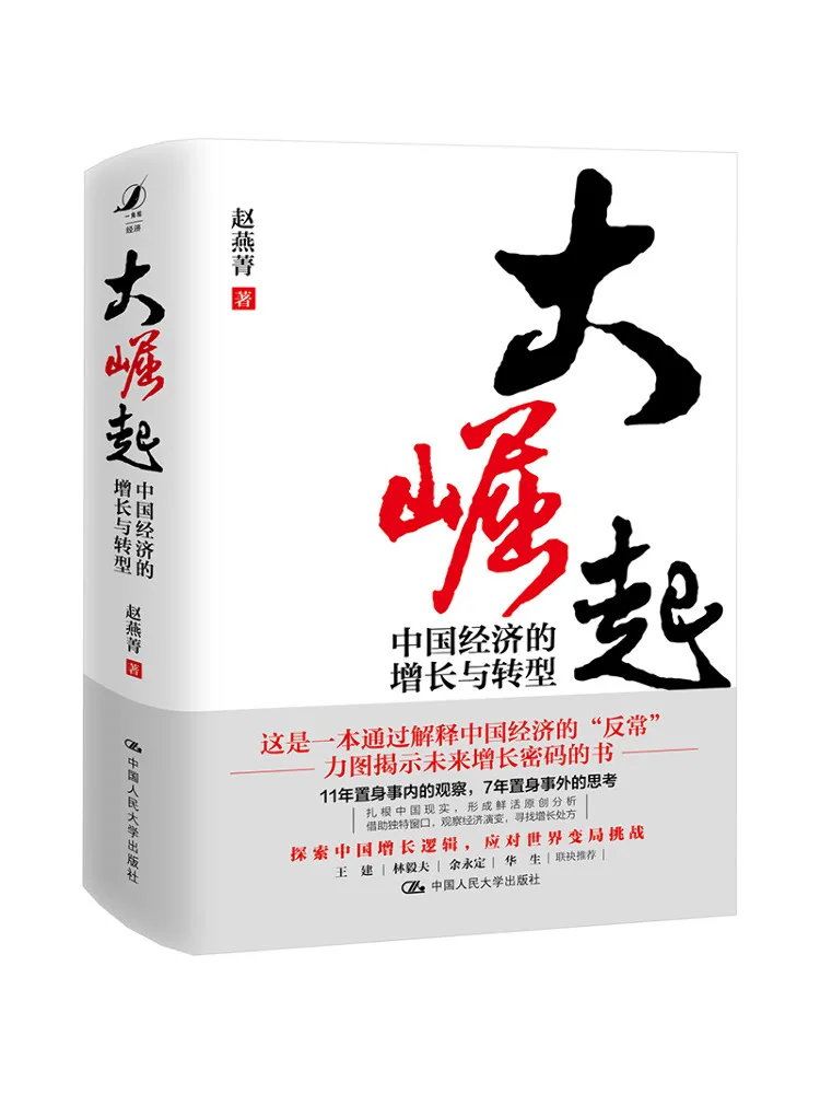 

Книга-Winshare The Great Rise Экономический рост и трансформация Китая