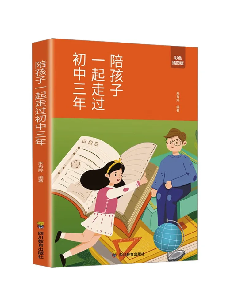 

Книга-Winshare сопровождает детей через три года средней школы, цветное иллюстрированное издание