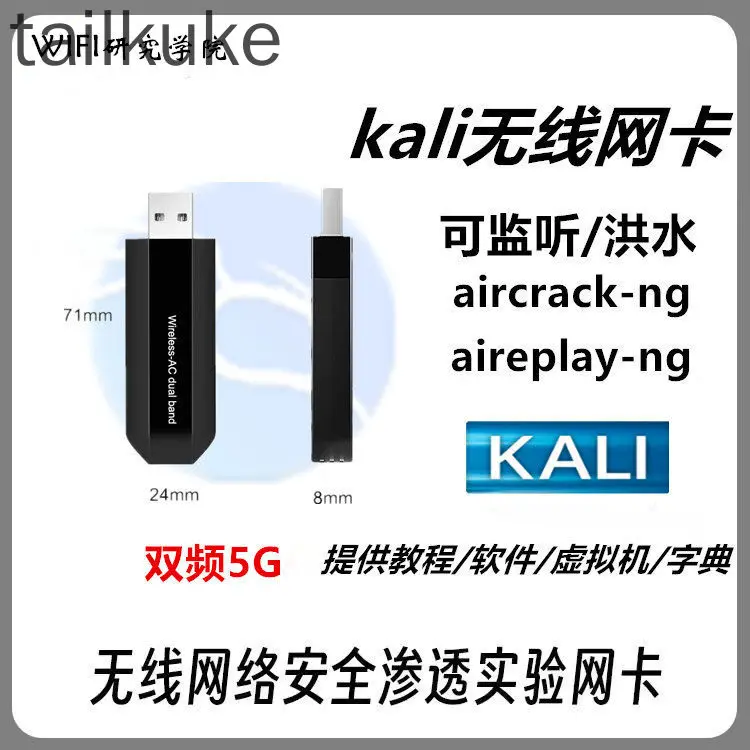 Kali Dual-band Wireless Network Card 5G High-speed Monitoring USB Network Card Kali25.04 Version Driver-free Network Card