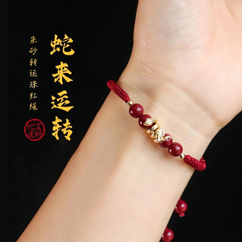 2025 Year of the Snake, natal year, snake to run, cinnabar red hand rope, transfer beads, couples New Year's gift