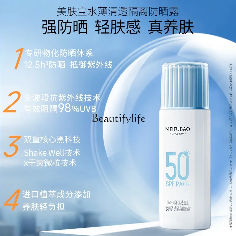 Meifubao Water Thin Clear Isolation Sunscreen Lotion Long-Lasting Moisturizing Sun Protection Light and Non-Greasy