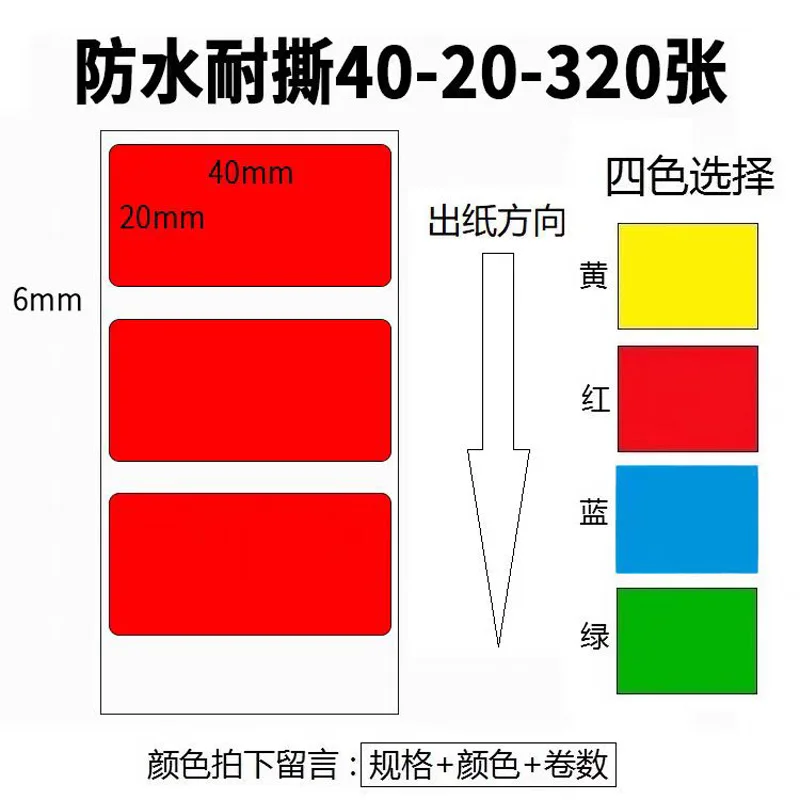 Small Roll Colored Four-proof Thermal Label Paper 40 50 70mm Mobile Barcode Printing Sticker Portable Supermarket Price Tag