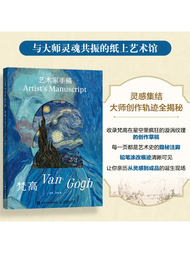 

Книга-Winshare Artist Manuscript Van Gogh