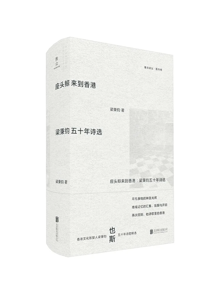 

Книга-Winshare Горбатый Кит прибывает в Гонконге Избранные стихи Лиан Бинжун в пятидесятых годы