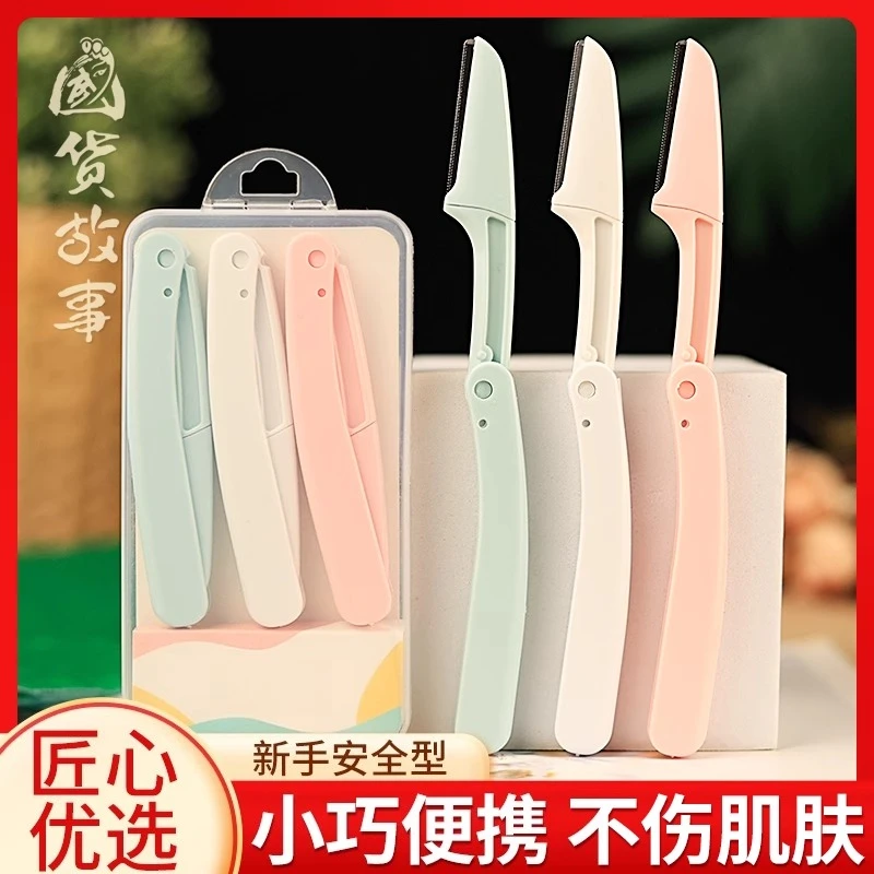 

[Domestic product story] Three folding eyebrow trimmers are safe