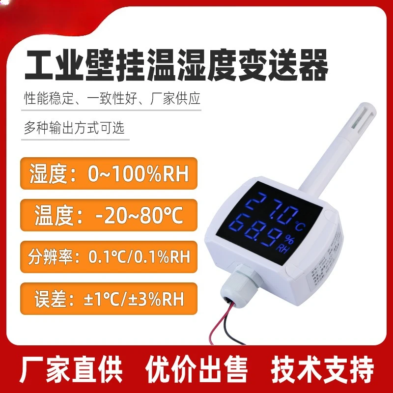 Three-wire temperature and humidity transmitter Industrial stable wall-mounted high-precision temperature and humidity
