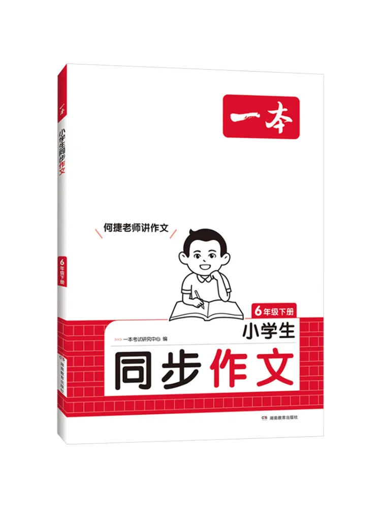 

Book-Winshare 25 Spring Edition · Elementary School Synchronized Composition · Grade 6 Second Semester