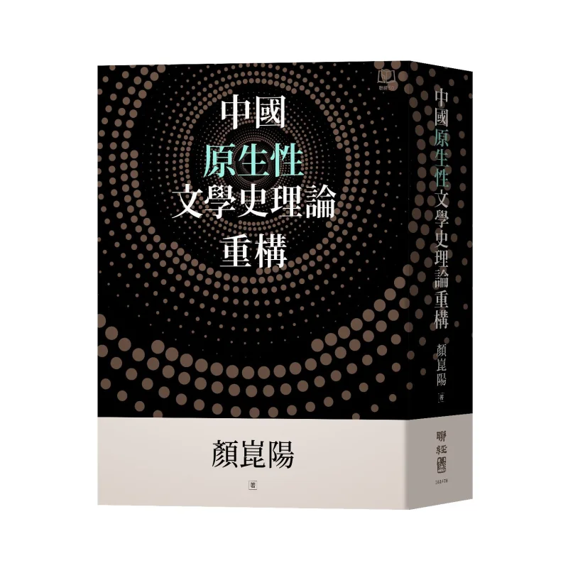 

Реконструкция теории китайской оригинальной литературной истории в твердом переплете Ян Куньян Лианцзин 9789570873375 Книга