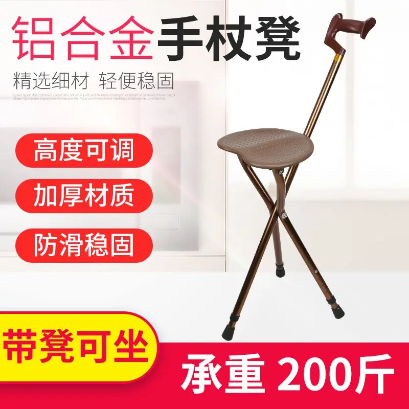 

Elderly crutch chair four feet with stool the elderly cane multi-functional cane high and low adjustable non-slip folding cane s