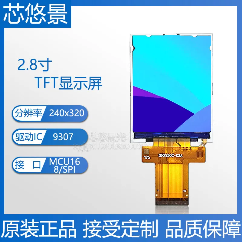 2.8 inch high definition LCD LCD 40PIN plug 9307 drive TFT industrial control display