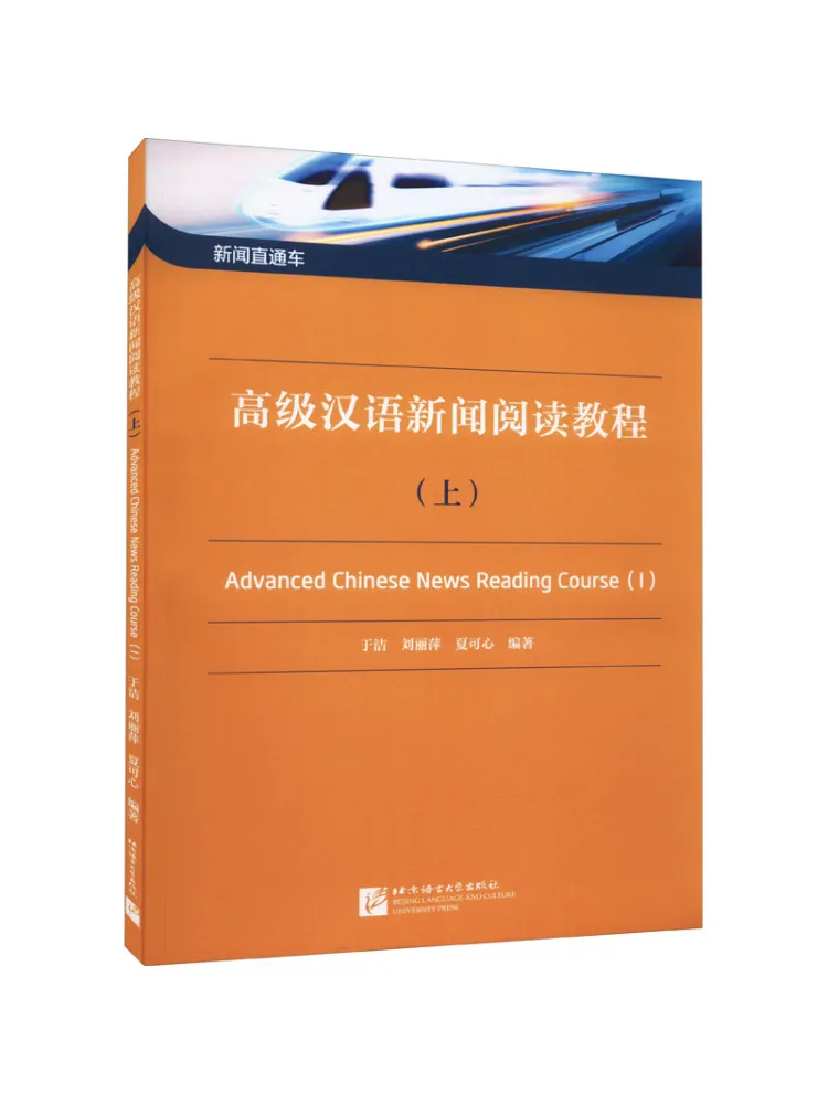 Book-Winshare Advanced Chinese News Reading Tutorial Vol 1