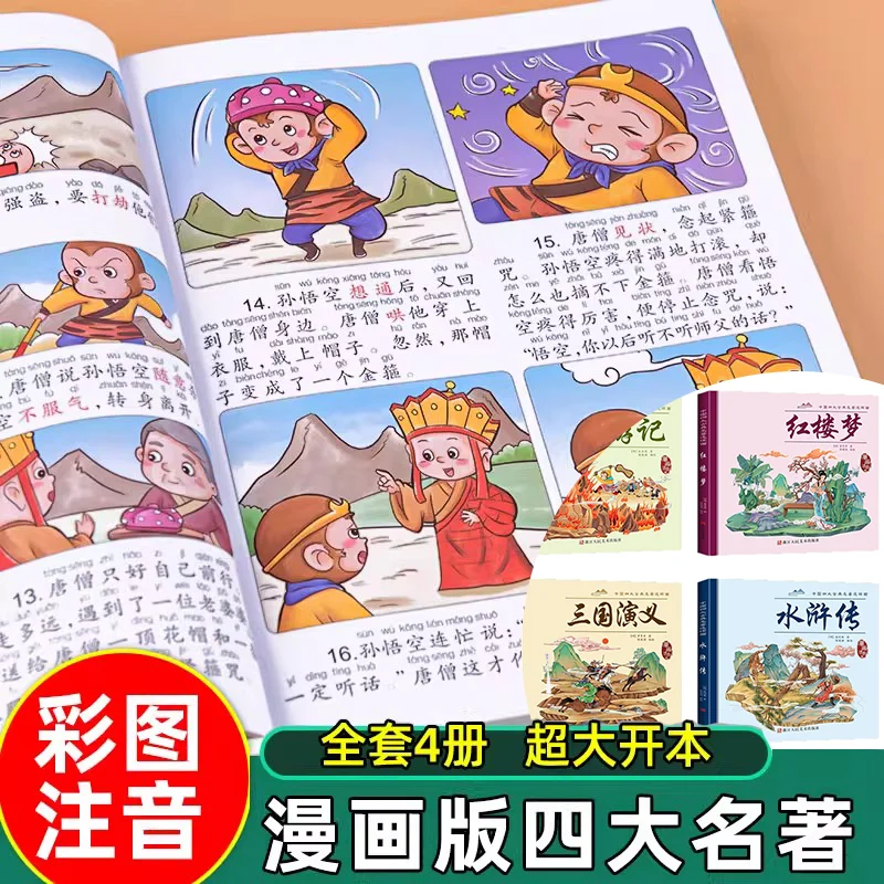 Four Great Classical Novels Comic Book Kids Journey To The West Water Margin Romance of The Three Kingdoms