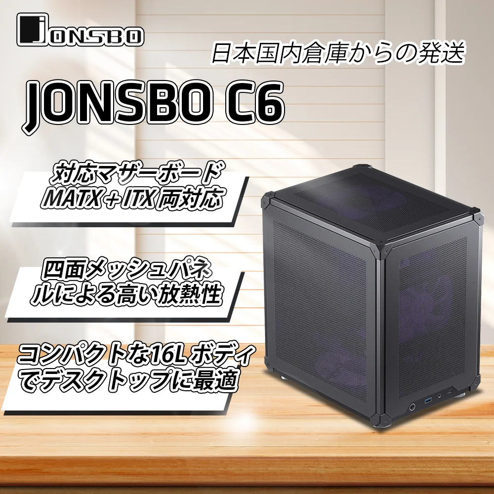 JONSBO C6 Mini-ITX/MATX PCケース - フルパーフォレーテッドパネル設計で優れた冷却性能、オフィス、ゲーミング、ビジネスコンピューターに最適