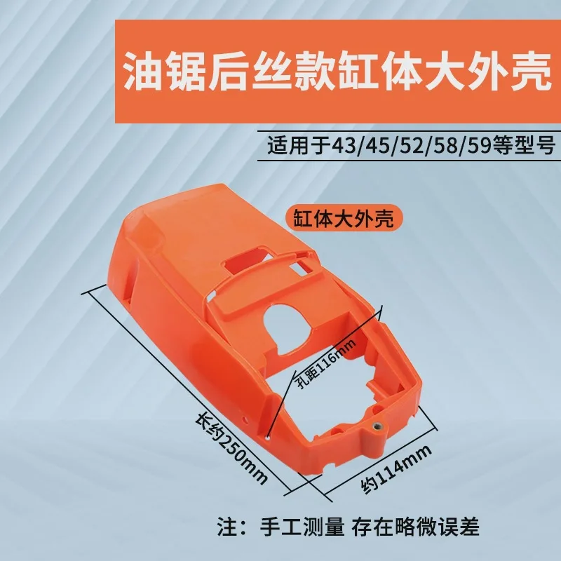 

XX2 toolChainsaw air filter cover 52/58/59 logging saw cylinder housing plastic air filter plastic cover