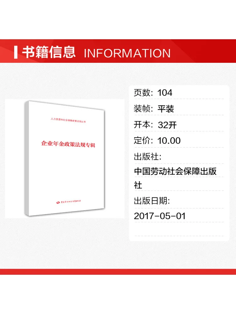 Book-Winshare Corporate Pension Policy and Regulation Collection