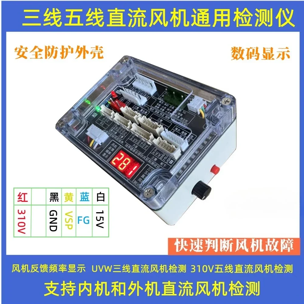 

Подходит для кондиционера, пятипроводной платы драйвера детектора вентилятора постоянного тока, трехпроводной двигатель, пятипроводной
