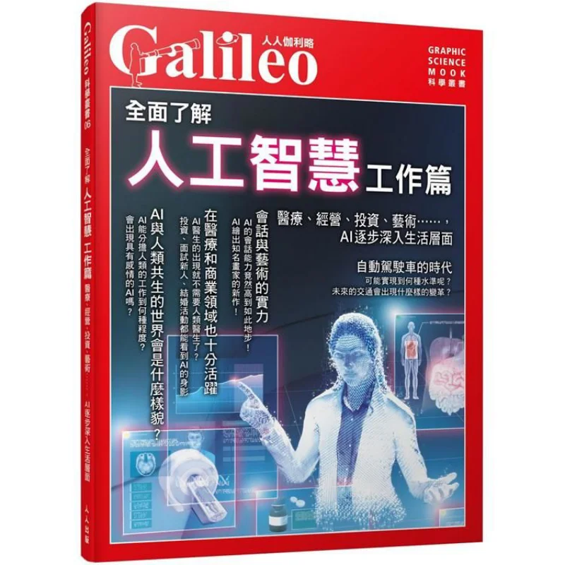 A Comprehensive Understanding Of Artificial Intelligence Work Newton Press Japan Renren Publishing 9789864612031 Book