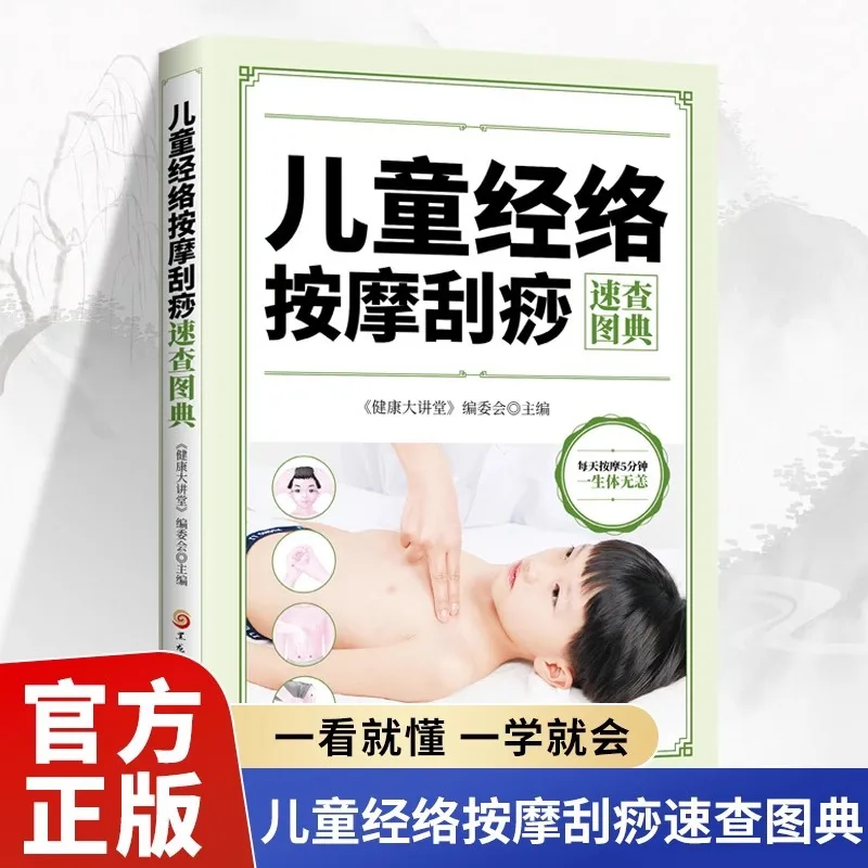 Quick Reference To Children's Meridian Massage and Scraping, Traditional Chinese Medicine Health Books