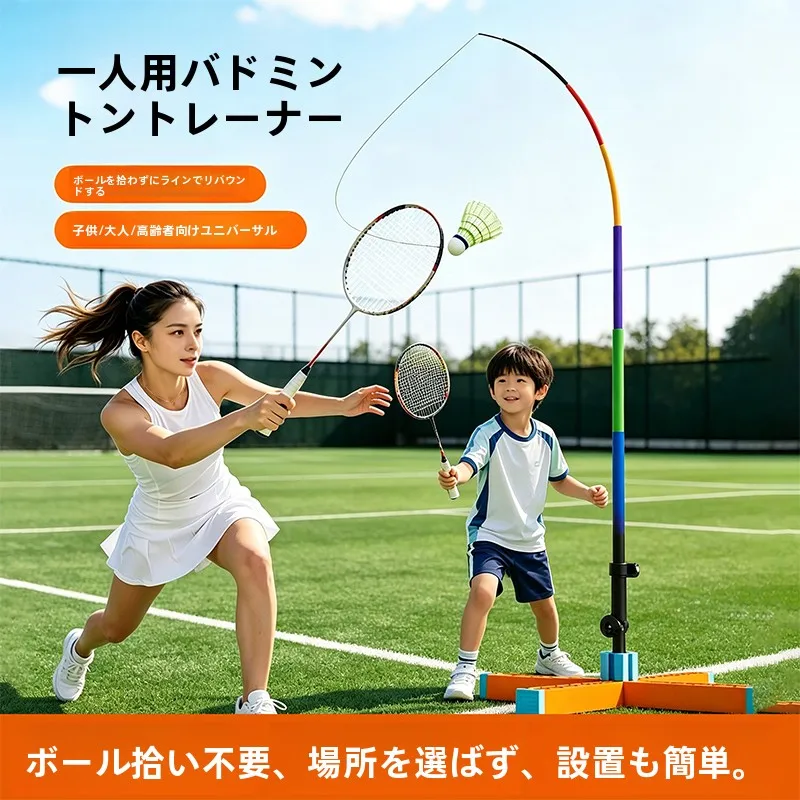 outdoor-badminton-trainer-for-adults-and-children-single-player-with-line-rebound-self-practice-badminton-training-equipment