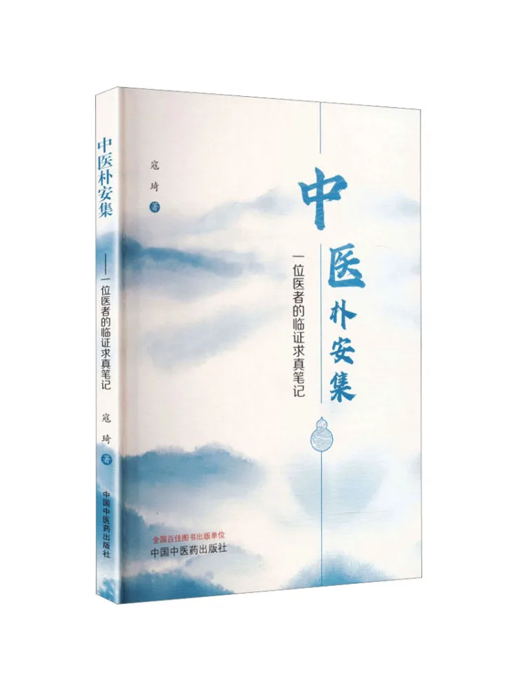 

Book-Winshare Traditional Chinese Medicine By Pu Anji A Doctor's Notes on Clinical Experience and Truth Seeking
