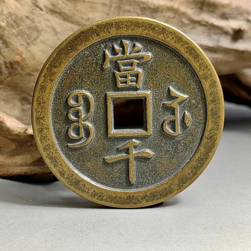 Ancient coin: Xianfeng Yuanbao, Su Bureau, genuine large coin, old copper coin replica, cast in brass using the sand casting met