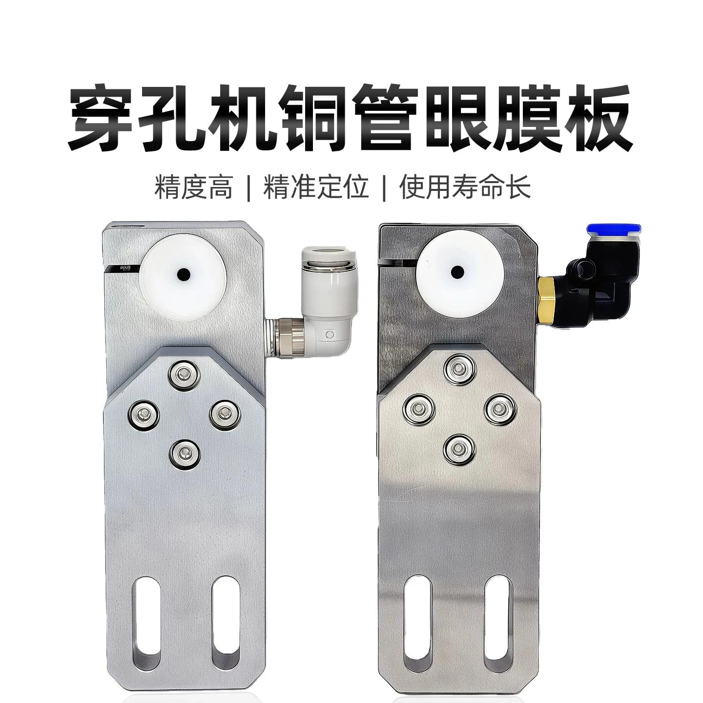 Copper tube eye mask plate for punching machine guide membrane plate for punching machine, machine tool accessories