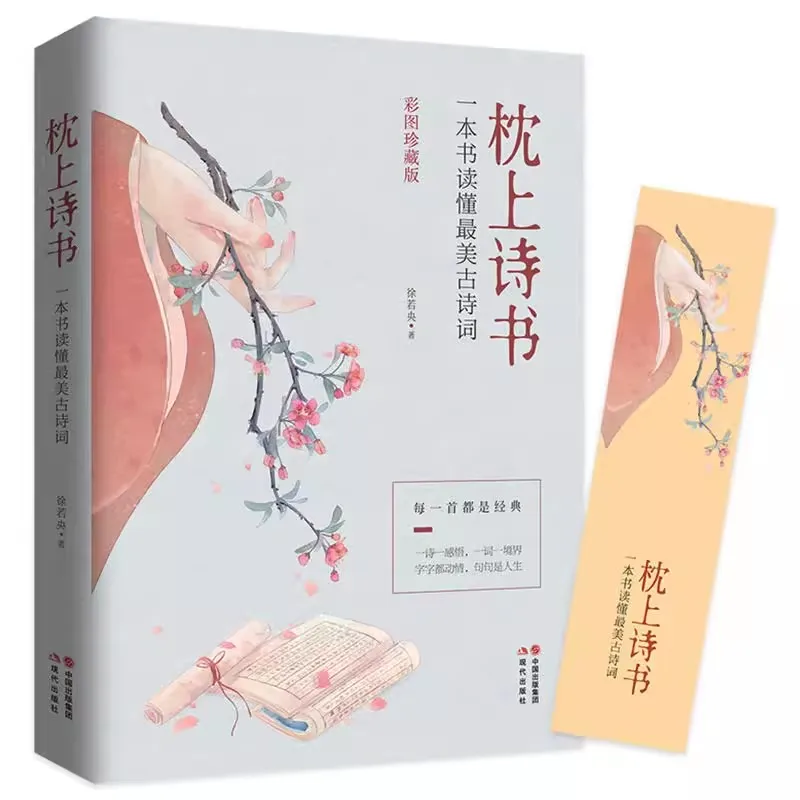 

A Book of Poetry on the Pillow to Understand Ancient Chinese Poetry Appreciation Book of Classical Romantic Poetry