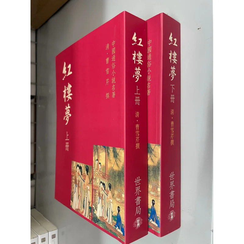 Complete Version Of Dream Of The Red Chamber Two Volumes Not Sold Separately 9789570601503