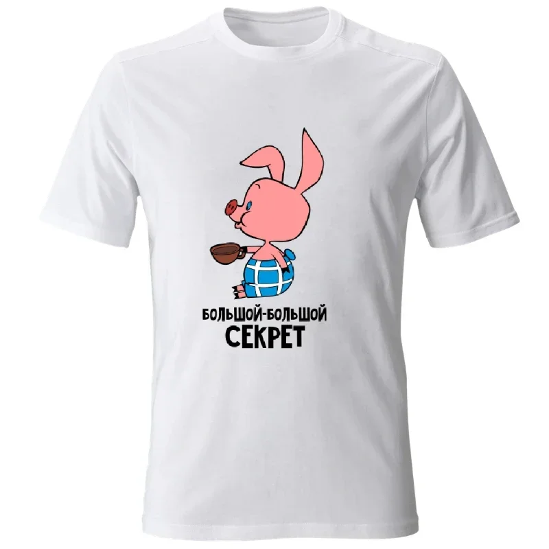 Cartoon Print Couples Tee Casual Streetwear Where Are We Going with Piglet ? Secret ! Russian Style Shirt Graphic Unisex Tshirt