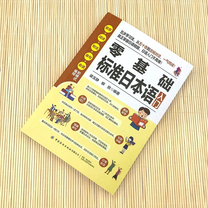 Zero Basic Standard Japanese Language Beginner Japanese Self Study Textbook Vocabulary and Grammar