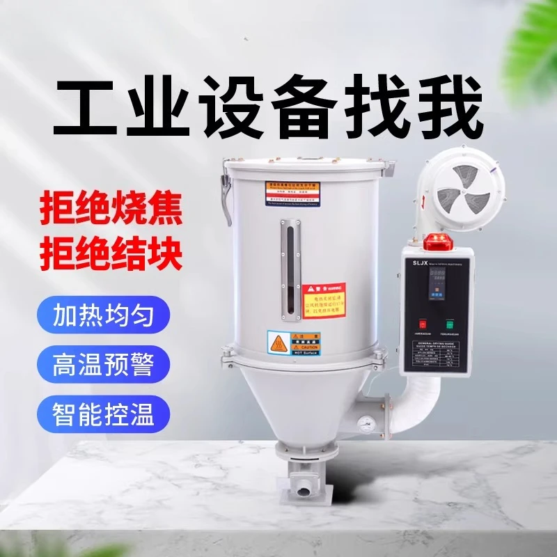 Plastic dryer Hopper drying equipment High power dryer Industrial pellet injection molding machine Drying bucket