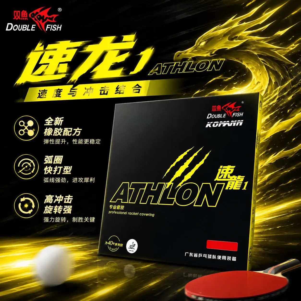

2pcs Double Fish Provincial Team Recommended Speed Dragon 1 Table Tennis Rubber Inner Energy Reverse Rubber Sticky Spin Loop