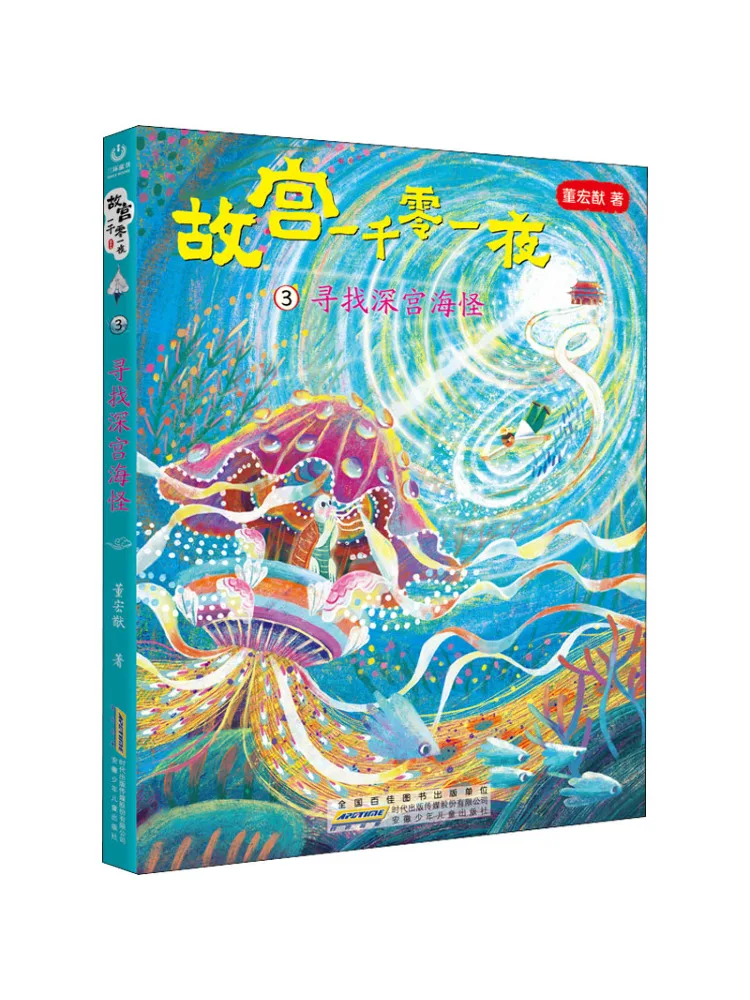 

Книга-Winshare Тысяча и одна ночь Запретного города 3, поиска морского монстра глубокого дворца