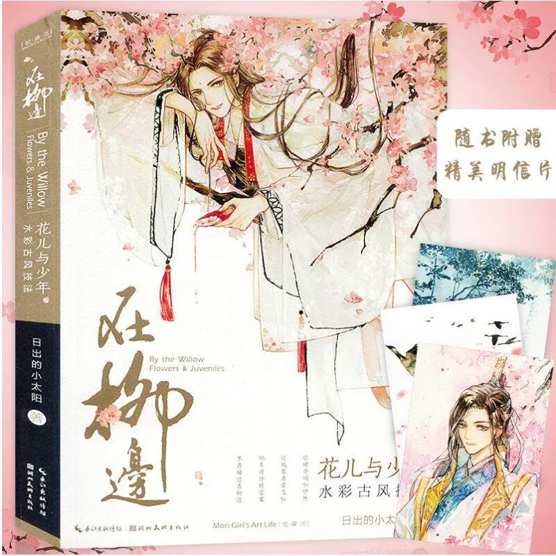 Flowers & Juveniles Watercolor Painting Tutorial Book Outline Drawing Watercolor Beginner Techniques Tutorial Book