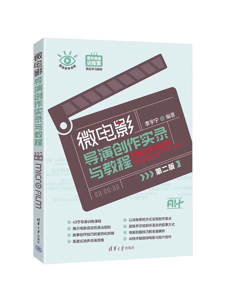 Book-Winshare A Record Of Micro Film Director's Creation and Tutorial Second Edition