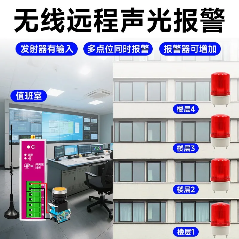 Trigger sound and light alarm long-distance wireless remote alarm wireless   control linkage   light