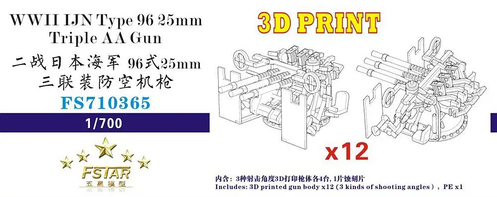 

Five star 1/700 FS710365 WWII IJN Type 96 25mm Triple AA Gun 3D Printing (12 set