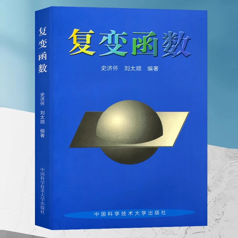 

Эффективные учебные пособия по сложным функциям, подгармоническим функциям и теории многосложных функций