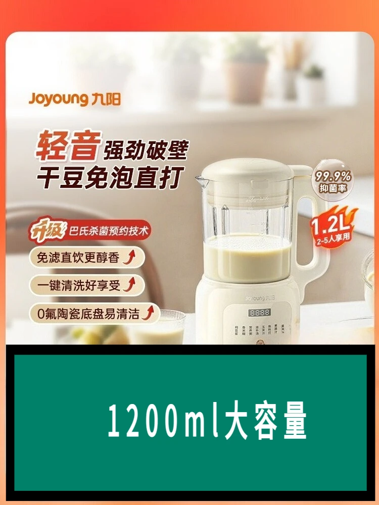 Joyoung Wall Breaker Household Filter-free Soybean Milk Machine Light Tone New Automatic Juicing Soy Milk Maker
