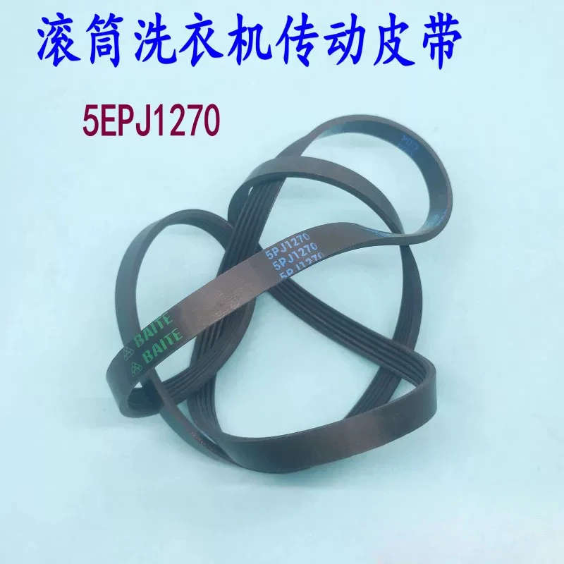 Suitable for Samsung drum washing machine motor belt 5EPJ1270 triangular conveyor belt
