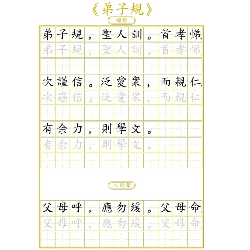 traditional-chinese-calligraphy-copybooks-of-three-character-classic-for-primary-school-students-tracing-and-writing-exercise