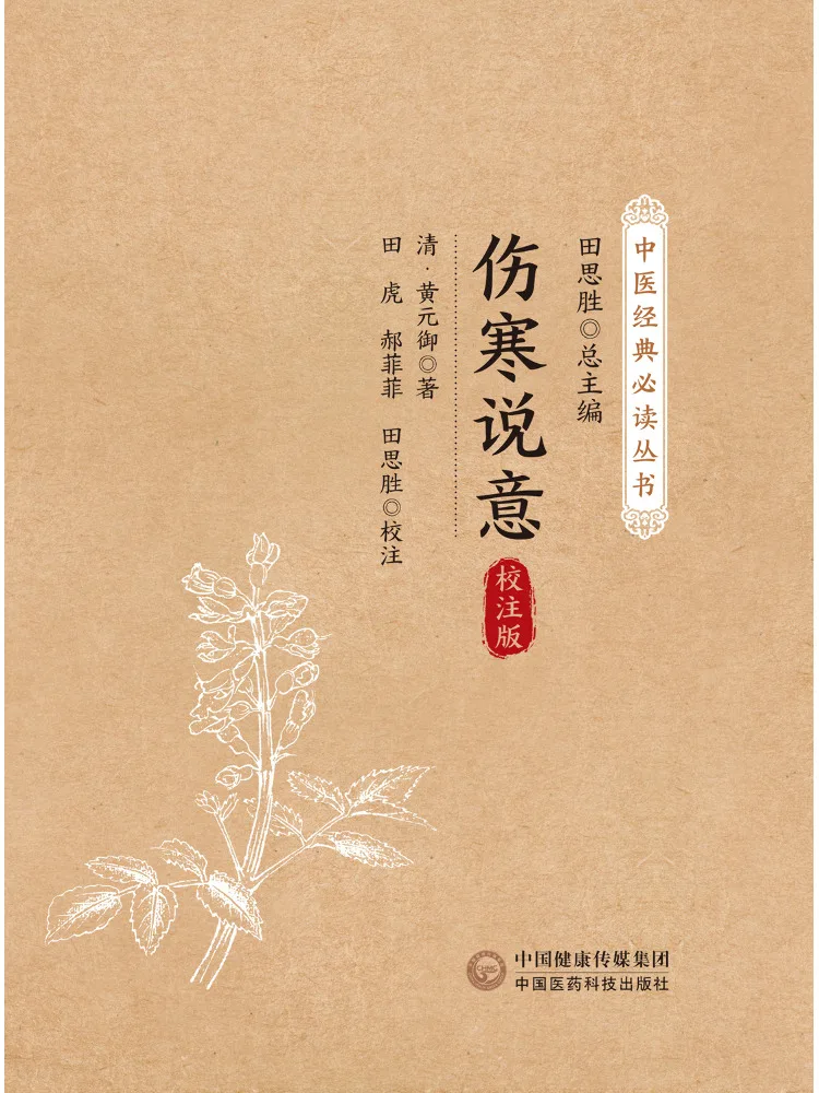 Book-Winshare Treatise on Cold Damage Annotated Edition