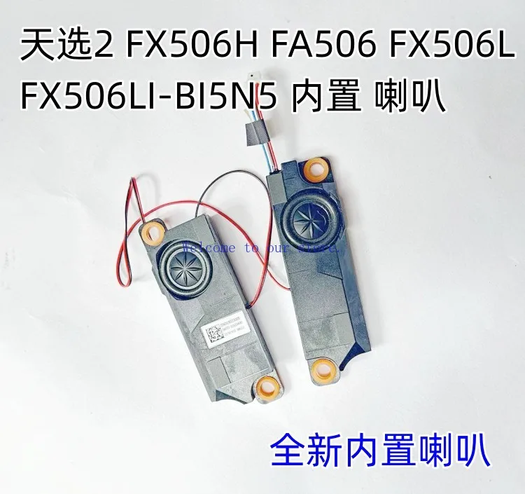 

Динамик для ноутбука ASUS Tianxuan 2 FX506 FA506 FX506L FX506LI-BI5N5
