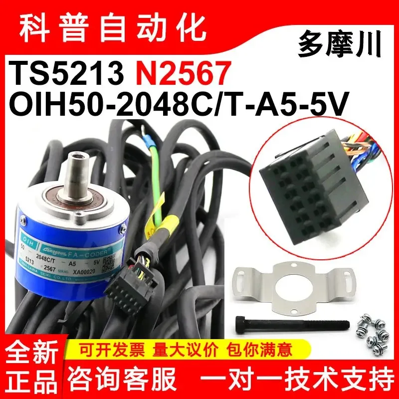 Tamagawa Encoder OIH50-2048C/T-A5-5V New TAMAGAWA Original TS5213N2567