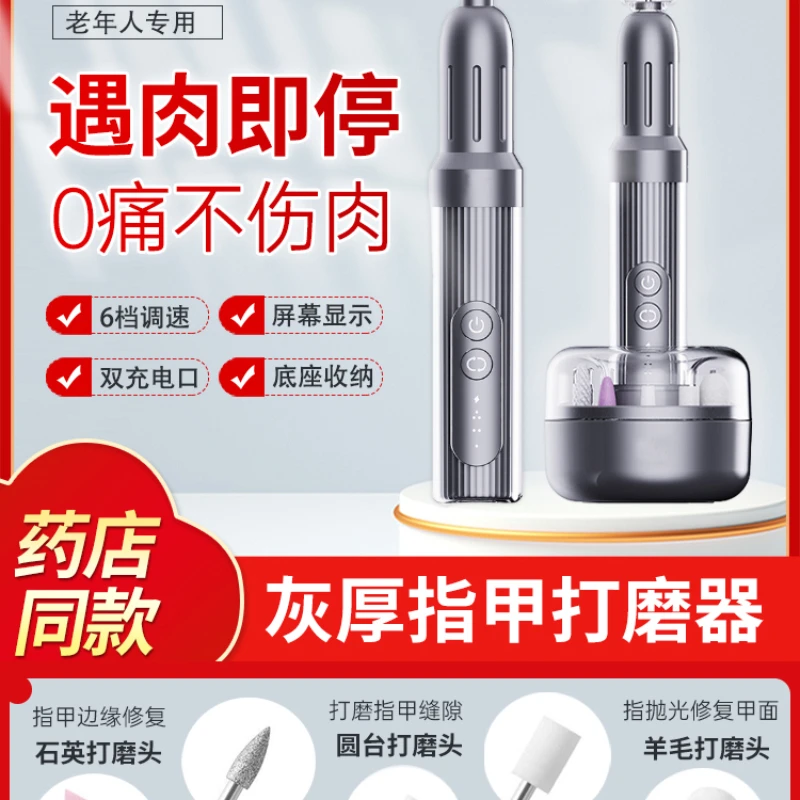 Electric nail clipper fully automatic hand and foot dual-purpose, safe polishing and trimming of thick toes for the elderly