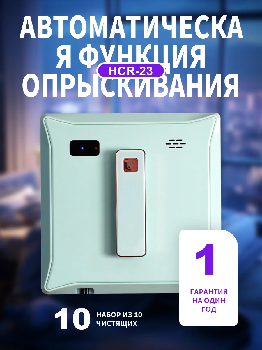 UPS إمدادات الطاقة روبوت نافذة غسالة نافذة تنظيف مكنسة كهربائية جهاز تنظيف الزجاج روبوت التنظيف الذكي