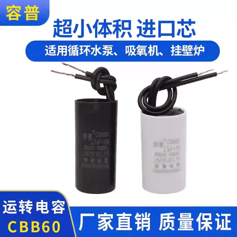 CBB60 2.5uf circulating pump, heating pump, capacitor, ultra small volume, high temperature resistance