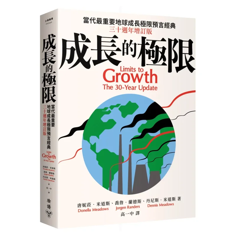 The Limit Of Growth The Most Important Contemporary Classic Of Earths Growth Limit Prophecy 30th Anniversary Revised Edition