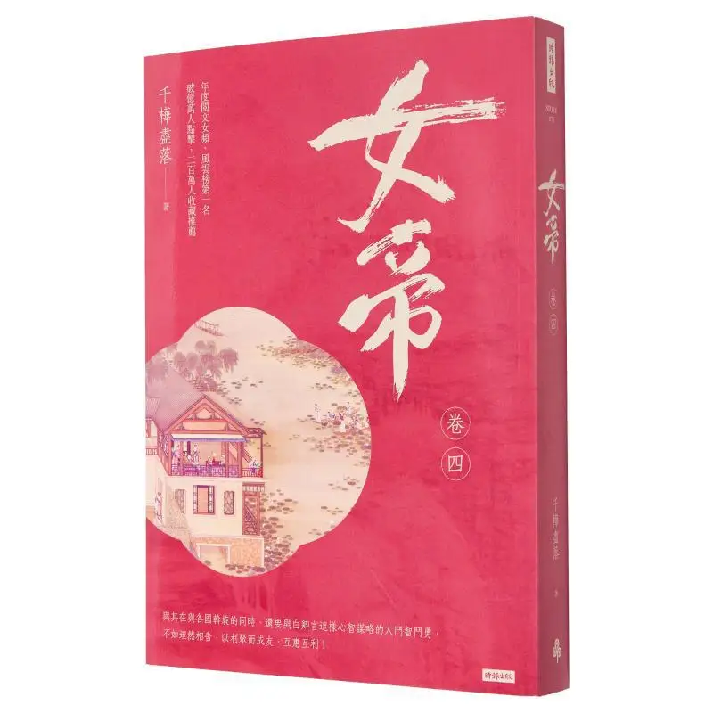 Empress Volume Four All The Birch Trees Have Fallen Times 9786263962675 Book